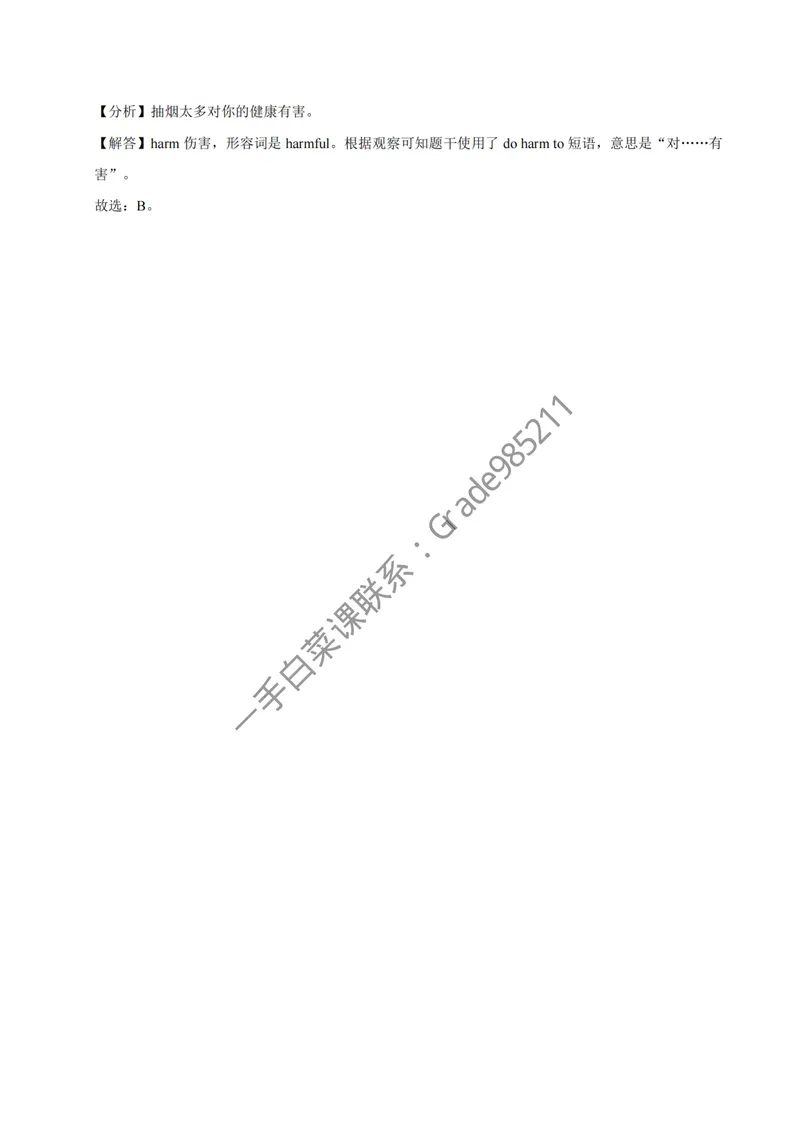 《2025春中考语法划重点-初二期末[题目解析]_26初三网课_2026初三英语万雨露_2025初三秋上双语素养自主学习·TY·A+-万雨露_英语专属资料_期末复习急救包》第4页预览