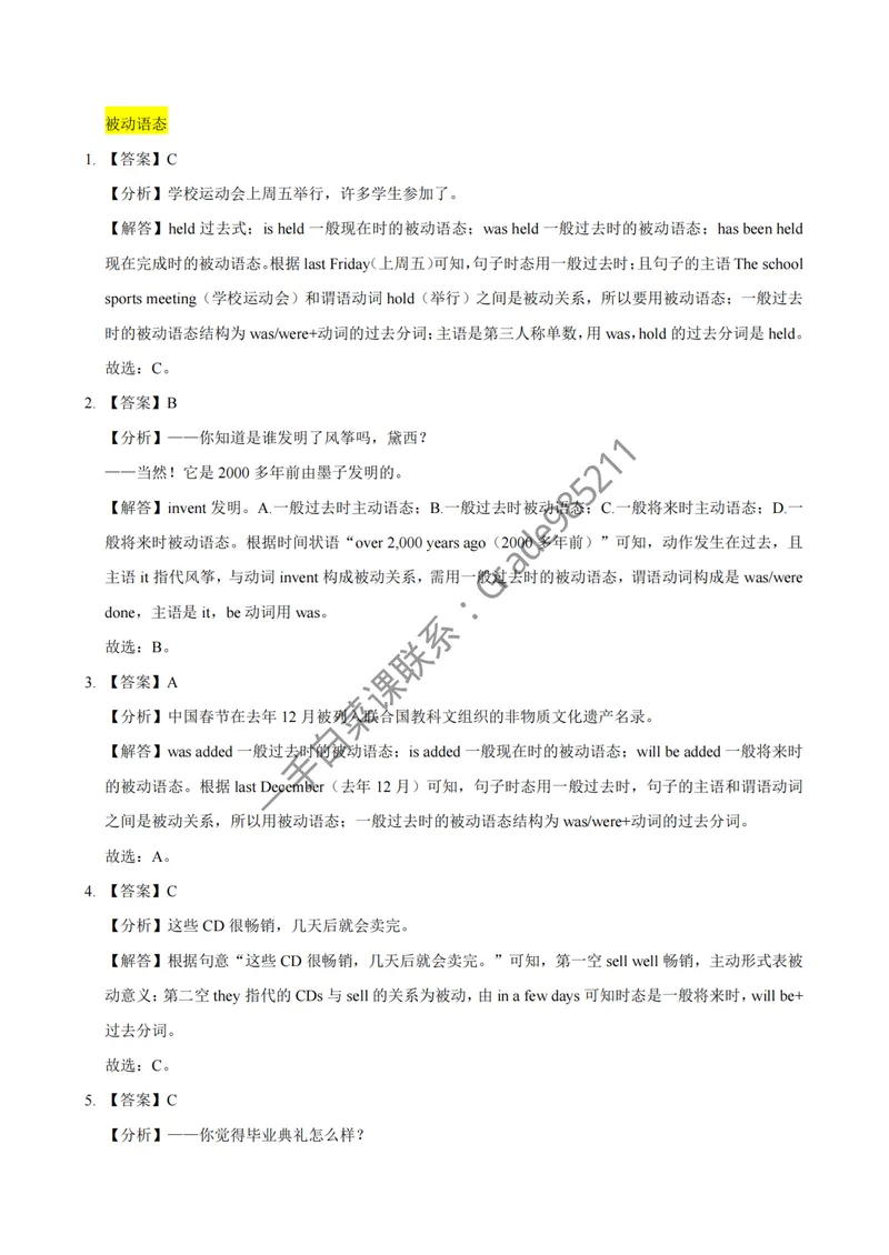《2025春中考语法划重点-初二期末[题目解析]_26初三网课_2026初三英语万雨露_2025初三秋上双语素养自主学习·TY·A+-万雨露_英语专属资料_期末复习急救包》第5页预览