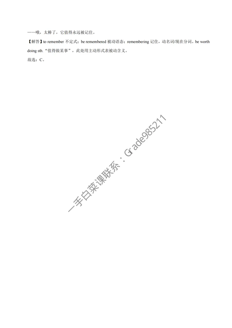 《2025春中考语法划重点-初二期末[题目解析]_26初三网课_2026初三英语万雨露_2025初三秋上双语素养自主学习·TY·A+-万雨露_英语专属资料_期末复习急救包》第6页预览