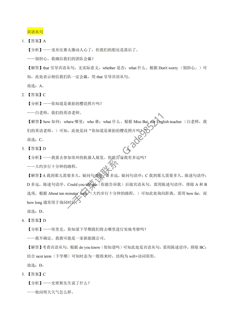 《2025春中考语法划重点-初二期末[题目解析]_26初三网课_2026初三英语万雨露_2025初三秋上双语素养自主学习·TY·A+-万雨露_英语专属资料_期末复习急救包》第7页预览