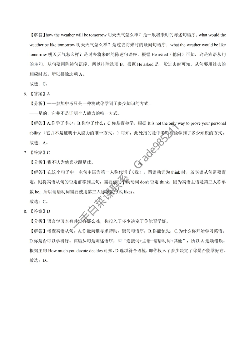 《2025春中考语法划重点-初二期末[题目解析]_26初三网课_2026初三英语万雨露_2025初三秋上双语素养自主学习·TY·A+-万雨露_英语专属资料_期末复习急救包》第8页预览