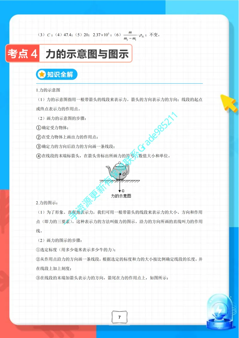 《03-03.期末冲刺复习宝典-八年级物理下-苏科版_26初三网课_2026初三物理-王磊-_2025初三秋上自然科学自主学习·SK（4期）-王磊_课程资料_续报资料》第10页预览