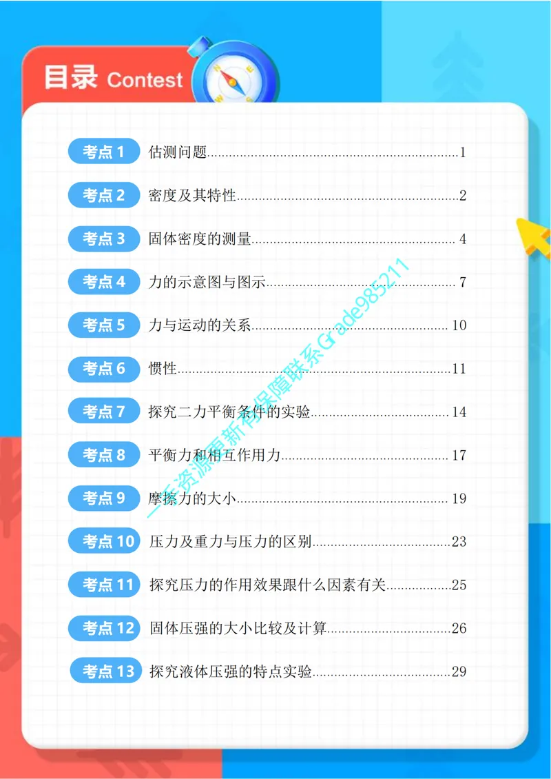 《03-03.期末冲刺复习宝典-八年级物理下-苏科版_26初三网课_2026初三物理-王磊-_2025初三秋上自然科学自主学习·SK（4期）-王磊_课程资料_续报资料》第2页预览