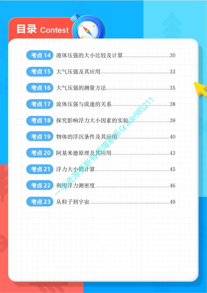 《03-03.期末冲刺复习宝典-八年级物理下-苏科版_26初三网课_2026初三物理-王磊-_2025初三秋上自然科学自主学习·SK（4期）-王磊_课程资料_续报资料》第3页预览