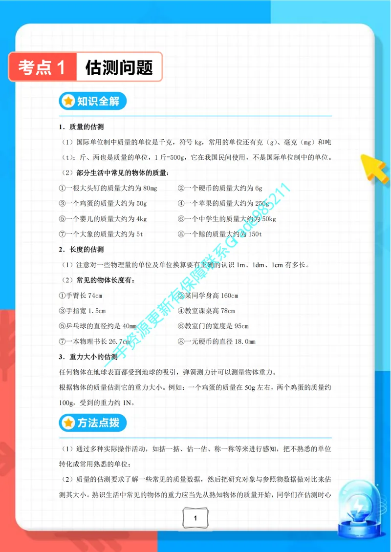 《03-03.期末冲刺复习宝典-八年级物理下-苏科版_26初三网课_2026初三物理-王磊-_2025初三秋上自然科学自主学习·SK（4期）-王磊_课程资料_续报资料》第4页预览
