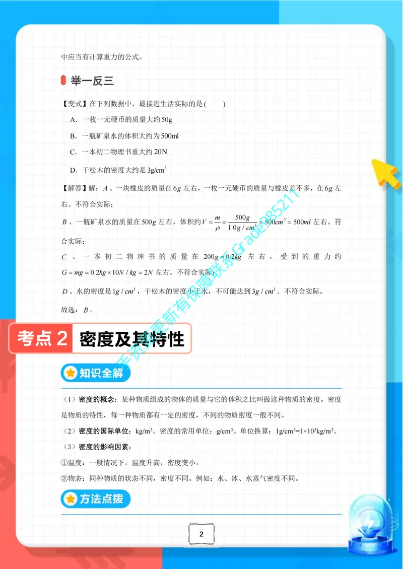 《03-03.期末冲刺复习宝典-八年级物理下-苏科版_26初三网课_2026初三物理-王磊-_2025初三秋上自然科学自主学习·SK（4期）-王磊_课程资料_续报资料》第5页预览
