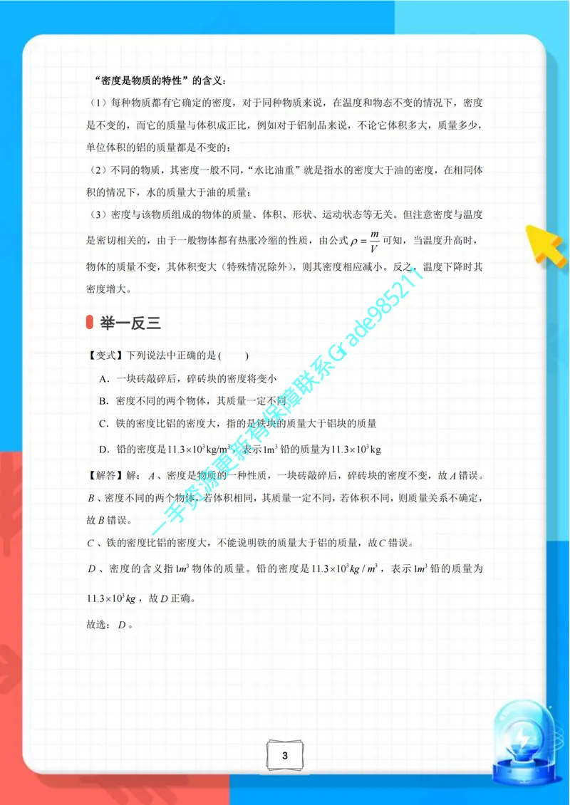 《03-03.期末冲刺复习宝典-八年级物理下-苏科版_26初三网课_2026初三物理-王磊-_2025初三秋上自然科学自主学习·SK（4期）-王磊_课程资料_续报资料》第6页预览
