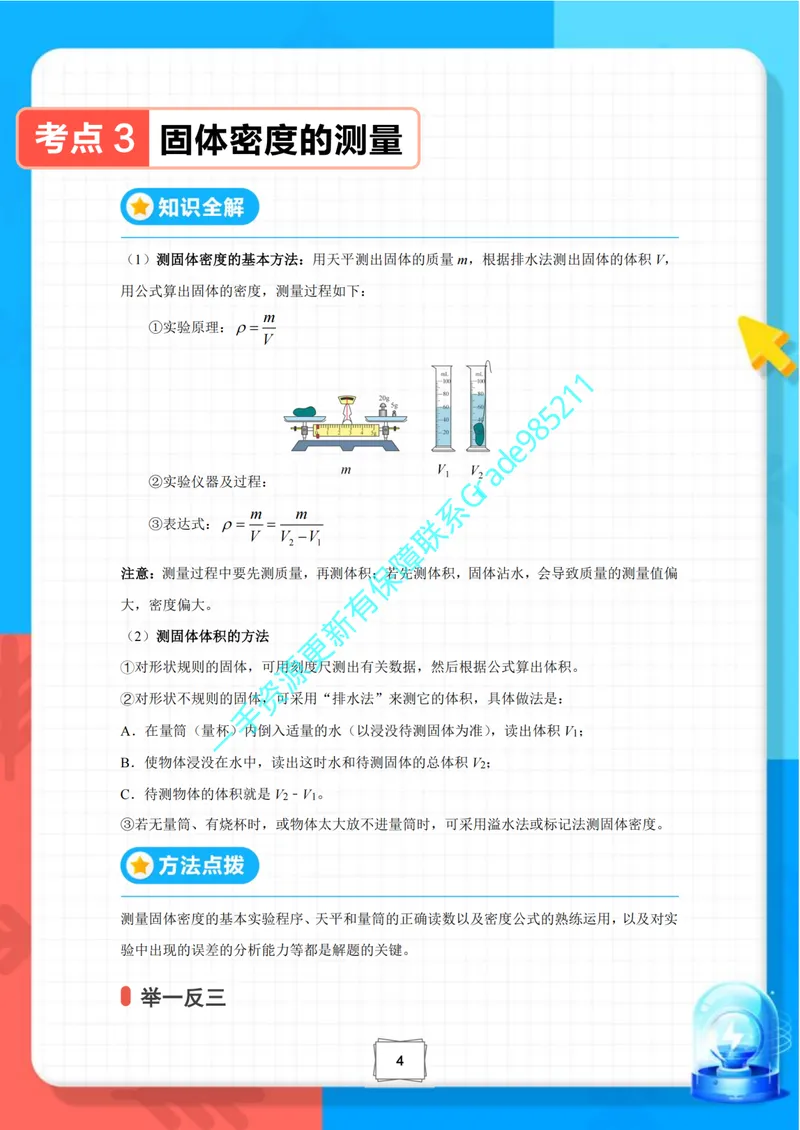 《03-03.期末冲刺复习宝典-八年级物理下-苏科版_26初三网课_2026初三物理-王磊-_2025初三秋上自然科学自主学习·SK（4期）-王磊_课程资料_续报资料》第7页预览