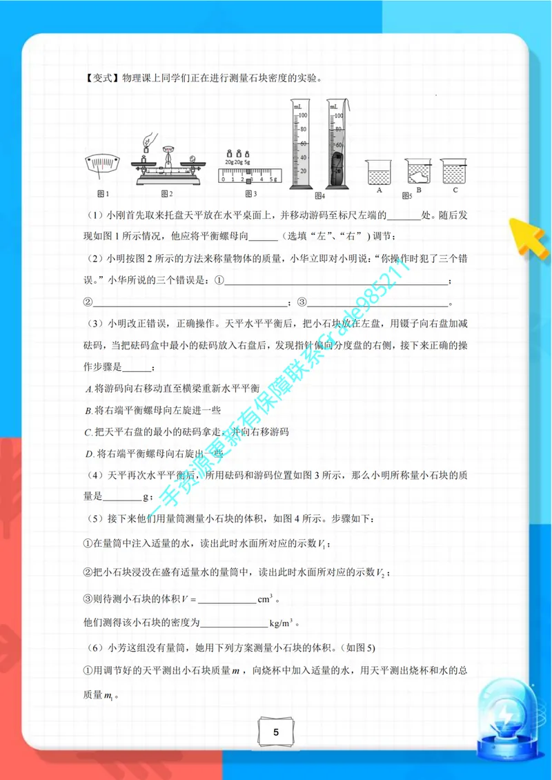 《03-03.期末冲刺复习宝典-八年级物理下-苏科版_26初三网课_2026初三物理-王磊-_2025初三秋上自然科学自主学习·SK（4期）-王磊_课程资料_续报资料》第8页预览