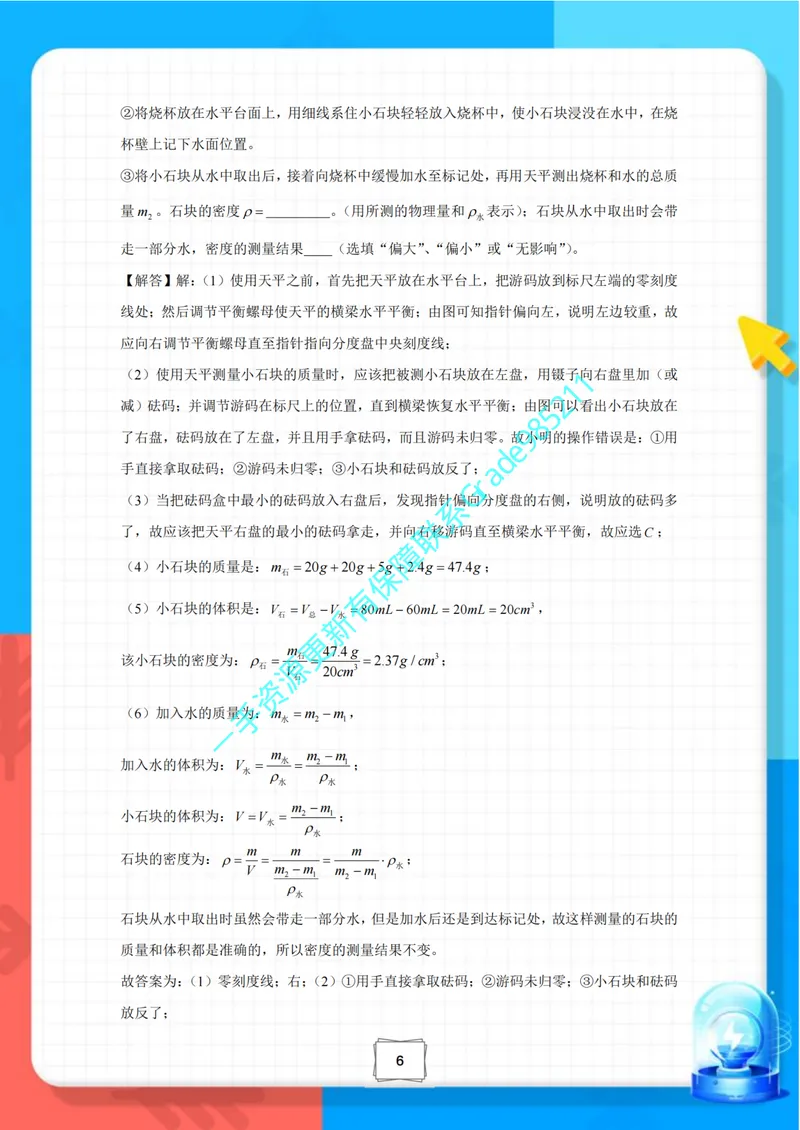 《03-03.期末冲刺复习宝典-八年级物理下-苏科版_26初三网课_2026初三物理-王磊-_2025初三秋上自然科学自主学习·SK（4期）-王磊_课程资料_续报资料》第9页预览