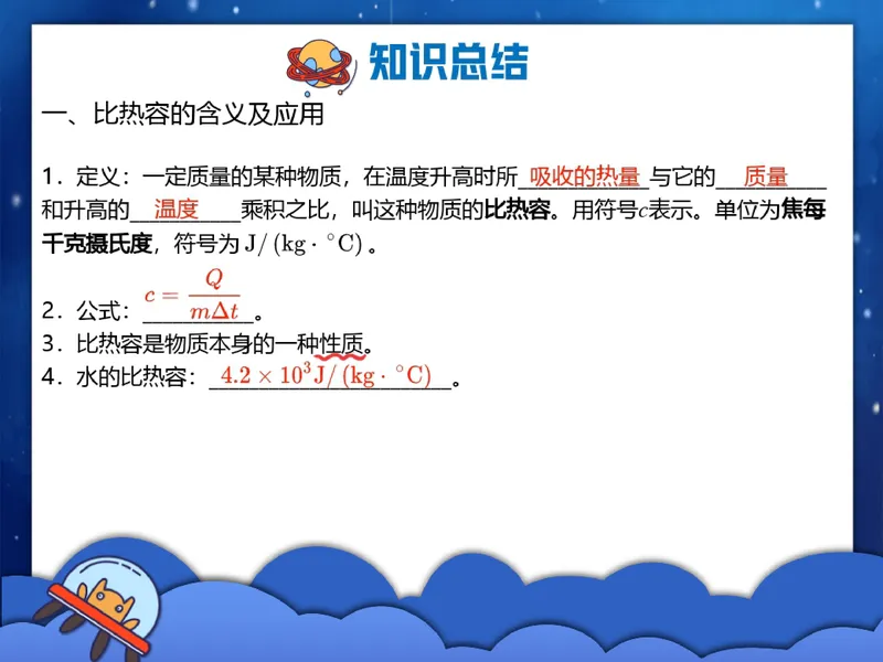 《18.课堂笔记主讲课中笔记_26初三网课_2026初三物理谭清军_4.1.2025秋上.A+班初三物理培训班（谭清军）_课堂笔记》第3页预览