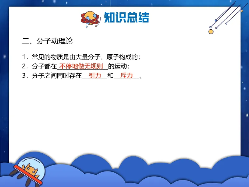 《18.课堂笔记主讲课中笔记_26初三网课_2026初三物理谭清军_4.1.2025秋上.A+班初三物理培训班（谭清军）_课堂笔记》第4页预览