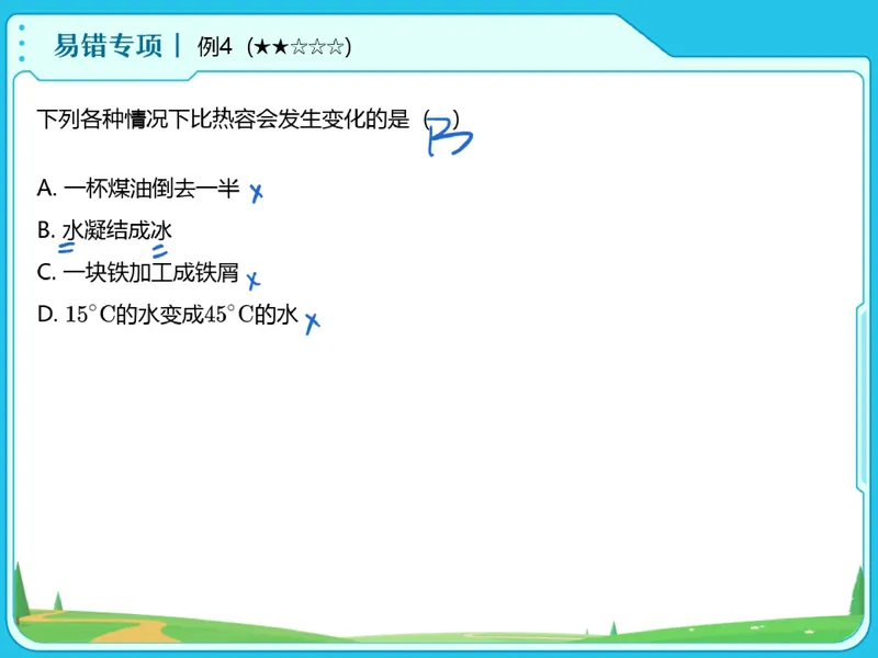 《18.课堂笔记主讲课中笔记_26初三网课_2026初三物理谭清军_4.1.2025秋上.A+班初三物理培训班（谭清军）_课堂笔记》第8页预览