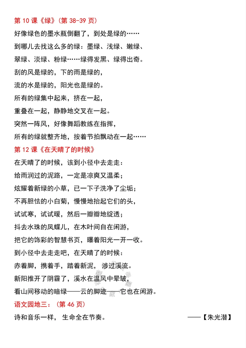 《045.四年级下册语文寒假预习必背课文公众号：米妈家长圈_小学1-6年级全科全套_1-6年级全科下册_四年级_其他补充资料_语文资料》第3页预览