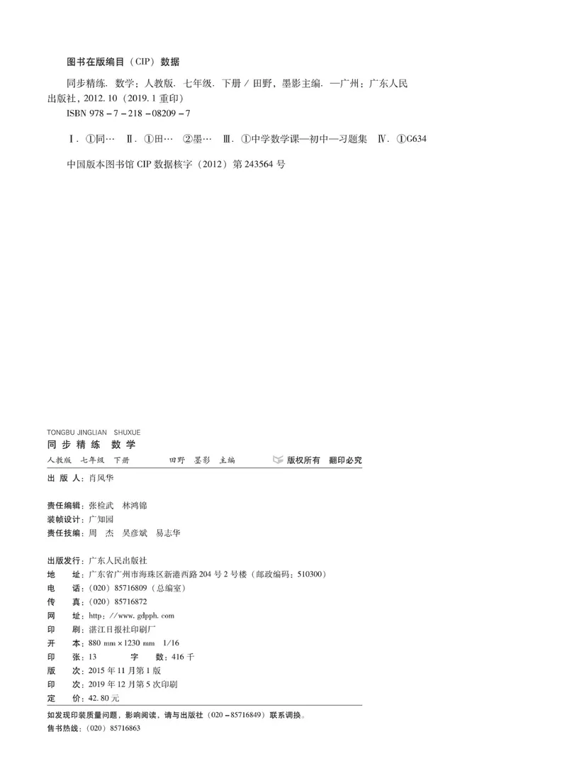 《同步精练七年级下册数学人教版_初中全科目同步习题+精品试卷（7-9年级）_25秋初中数学《同步习题+精品试卷》_初中数学人教版试卷_初中数学人教版7-9年级下册_《同步精练》》第3页预览