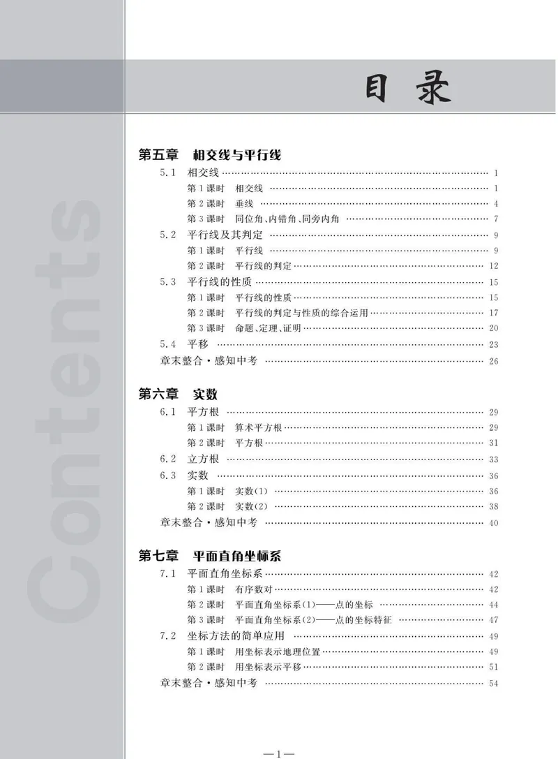 《同步精练七年级下册数学人教版_初中全科目同步习题+精品试卷（7-9年级）_25秋初中数学《同步习题+精品试卷》_初中数学人教版试卷_初中数学人教版7-9年级下册_《同步精练》》第4页预览