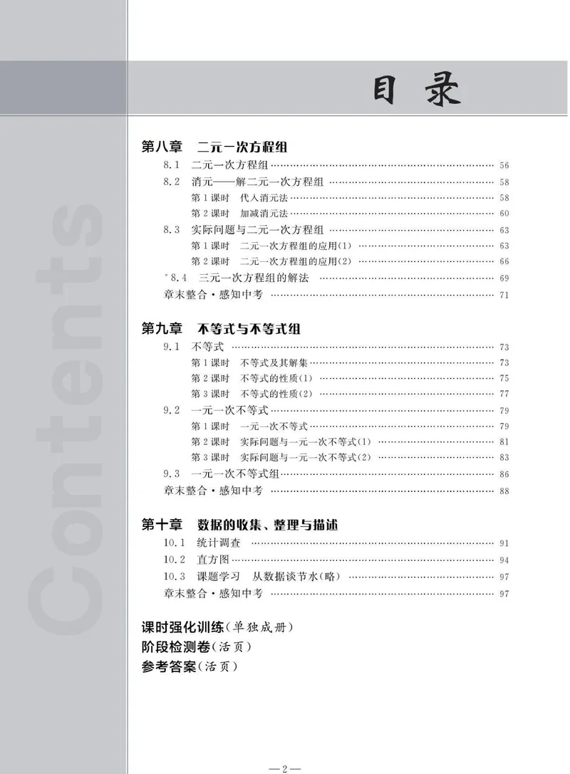 《同步精练七年级下册数学人教版_初中全科目同步习题+精品试卷（7-9年级）_25秋初中数学《同步习题+精品试卷》_初中数学人教版试卷_初中数学人教版7-9年级下册_《同步精练》》第5页预览