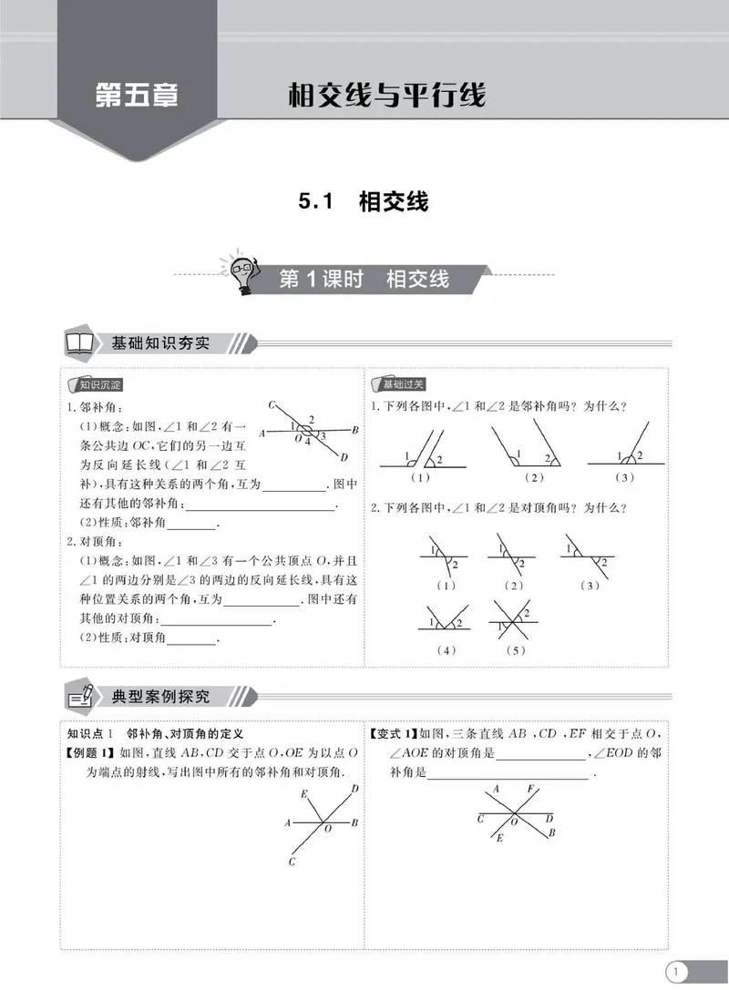 《同步精练七年级下册数学人教版_初中全科目同步习题+精品试卷（7-9年级）_25秋初中数学《同步习题+精品试卷》_初中数学人教版试卷_初中数学人教版7-9年级下册_《同步精练》》第6页预览