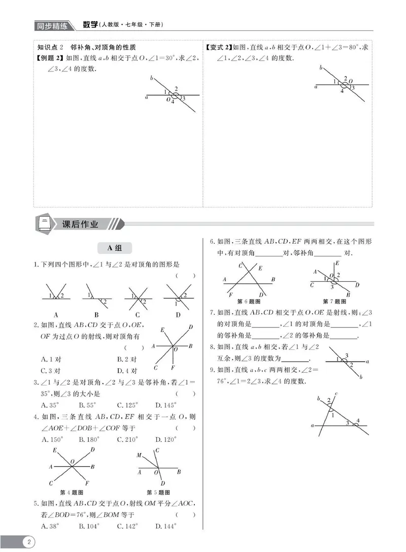 《同步精练七年级下册数学人教版_初中全科目同步习题+精品试卷（7-9年级）_25秋初中数学《同步习题+精品试卷》_初中数学人教版试卷_初中数学人教版7-9年级下册_《同步精练》》第7页预览