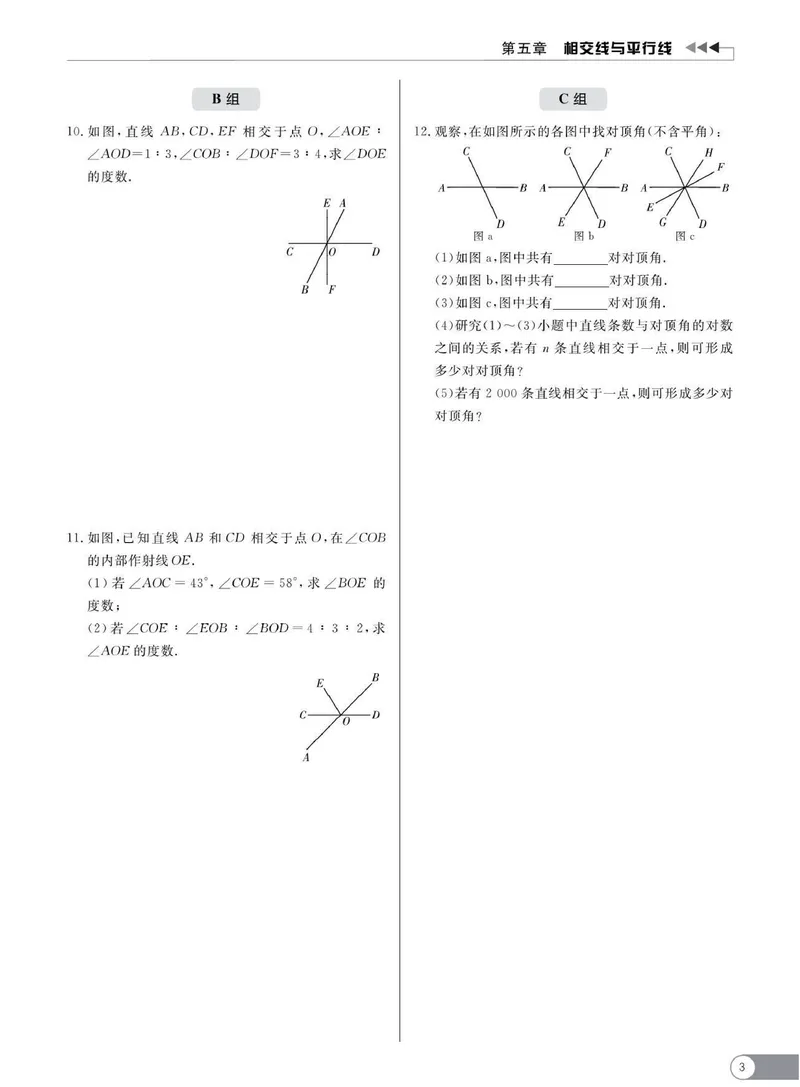 《同步精练七年级下册数学人教版_初中全科目同步习题+精品试卷（7-9年级）_25秋初中数学《同步习题+精品试卷》_初中数学人教版试卷_初中数学人教版7-9年级下册_《同步精练》》第8页预览