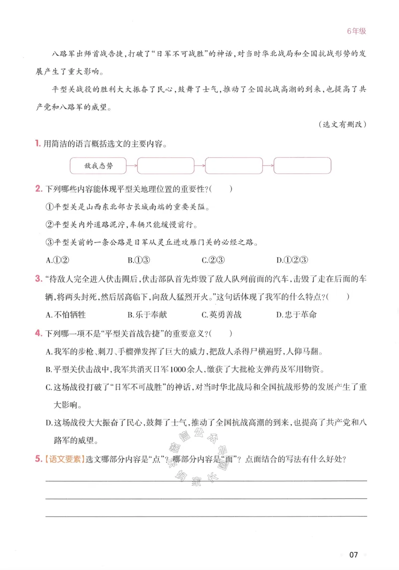《034.24春一本寒假衔接六年级语文_小学1-6年级全科全套_1-6年级全科下册_六年级_其他补充资料_语文资料》第10页预览