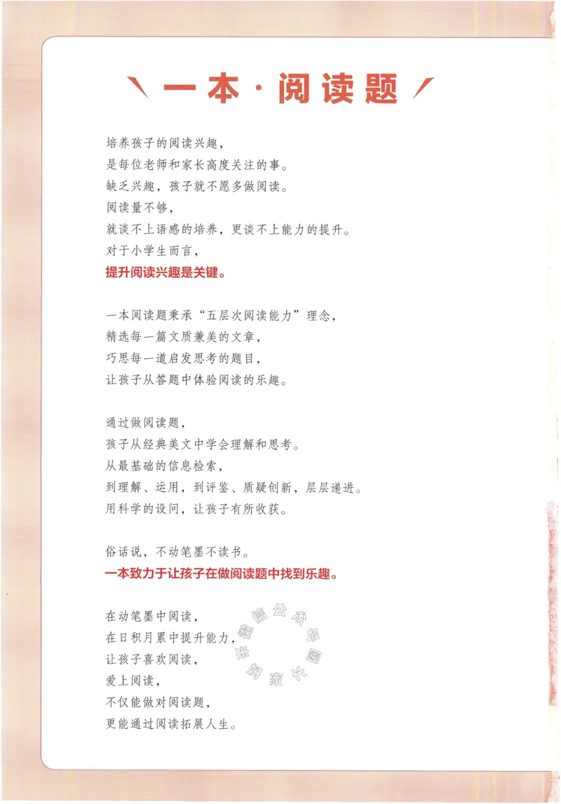《034.24春一本寒假衔接六年级语文_小学1-6年级全科全套_1-6年级全科下册_六年级_其他补充资料_语文资料》第2页预览