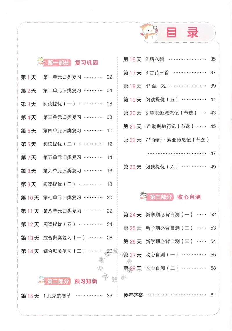 《034.24春一本寒假衔接六年级语文_小学1-6年级全科全套_1-6年级全科下册_六年级_其他补充资料_语文资料》第3页预览