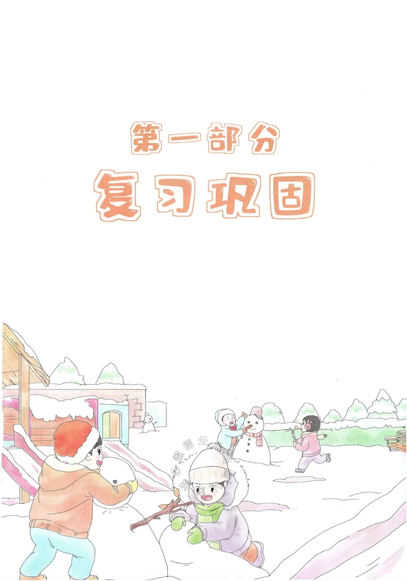 《034.24春一本寒假衔接六年级语文_小学1-6年级全科全套_1-6年级全科下册_六年级_其他补充资料_语文资料》第4页预览
