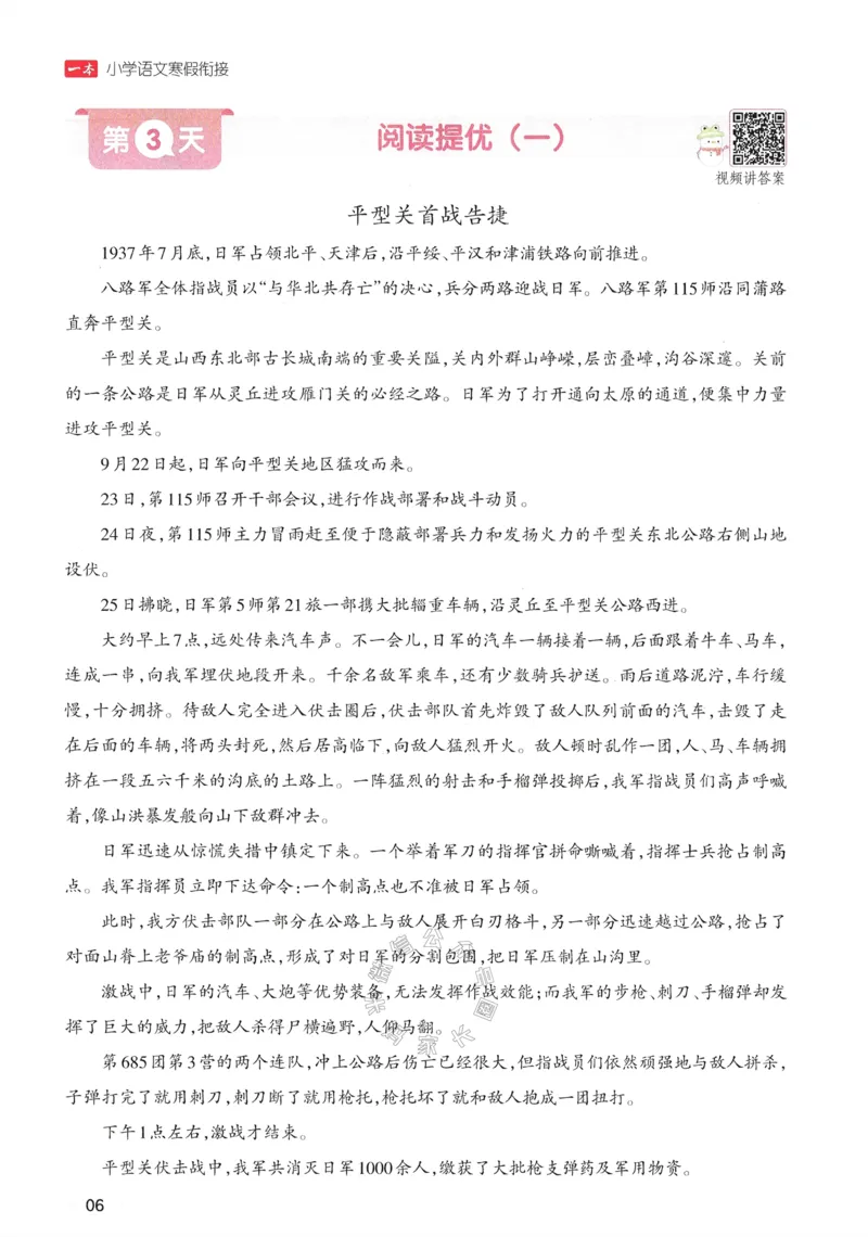 《034.24春一本寒假衔接六年级语文_小学1-6年级全科全套_1-6年级全科下册_六年级_其他补充资料_语文资料》第9页预览