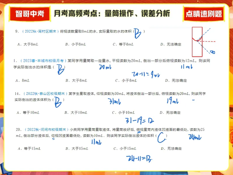 《03.课堂笔记主讲课中笔记_26初三网课_2026初三化学杨雯智_2025初三秋上实验科学自主学习·TY·S（3期）-杨雯智_03_隐形的宝藏》第6页预览