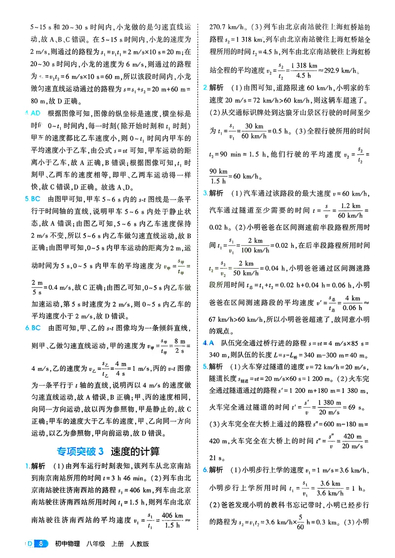 《物理8年级上册解析册_25秋《53同步》初中系列_26版《53同步》八上全科_2026五三同步八上物理》第10页预览