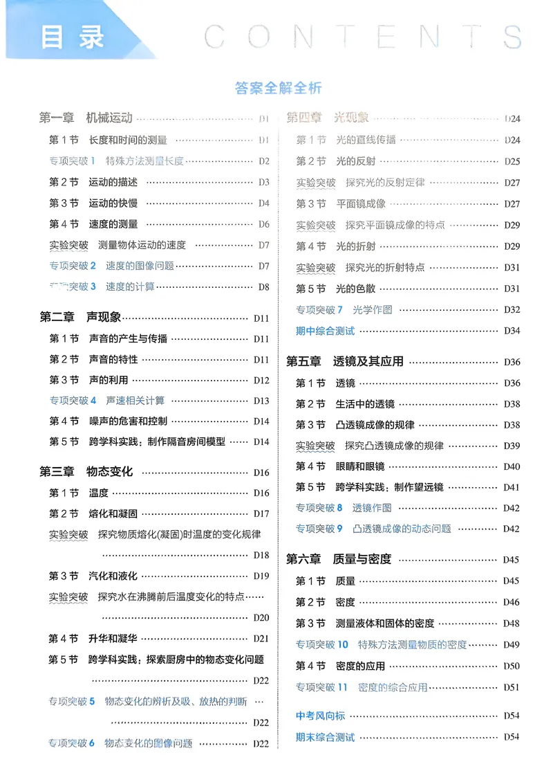 《物理8年级上册解析册_25秋《53同步》初中系列_26版《53同步》八上全科_2026五三同步八上物理》第2页预览