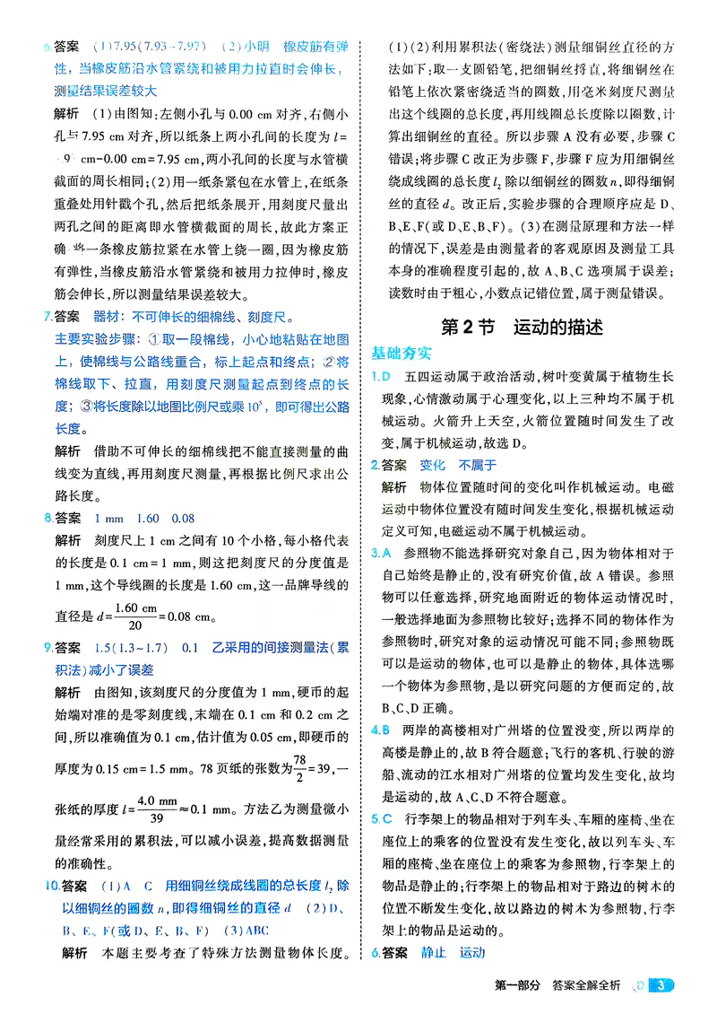 《物理8年级上册解析册_25秋《53同步》初中系列_26版《53同步》八上全科_2026五三同步八上物理》第5页预览