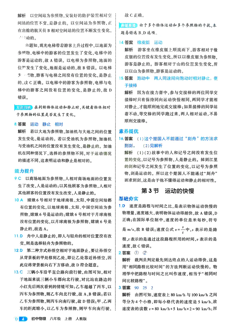 《物理8年级上册解析册_25秋《53同步》初中系列_26版《53同步》八上全科_2026五三同步八上物理》第6页预览