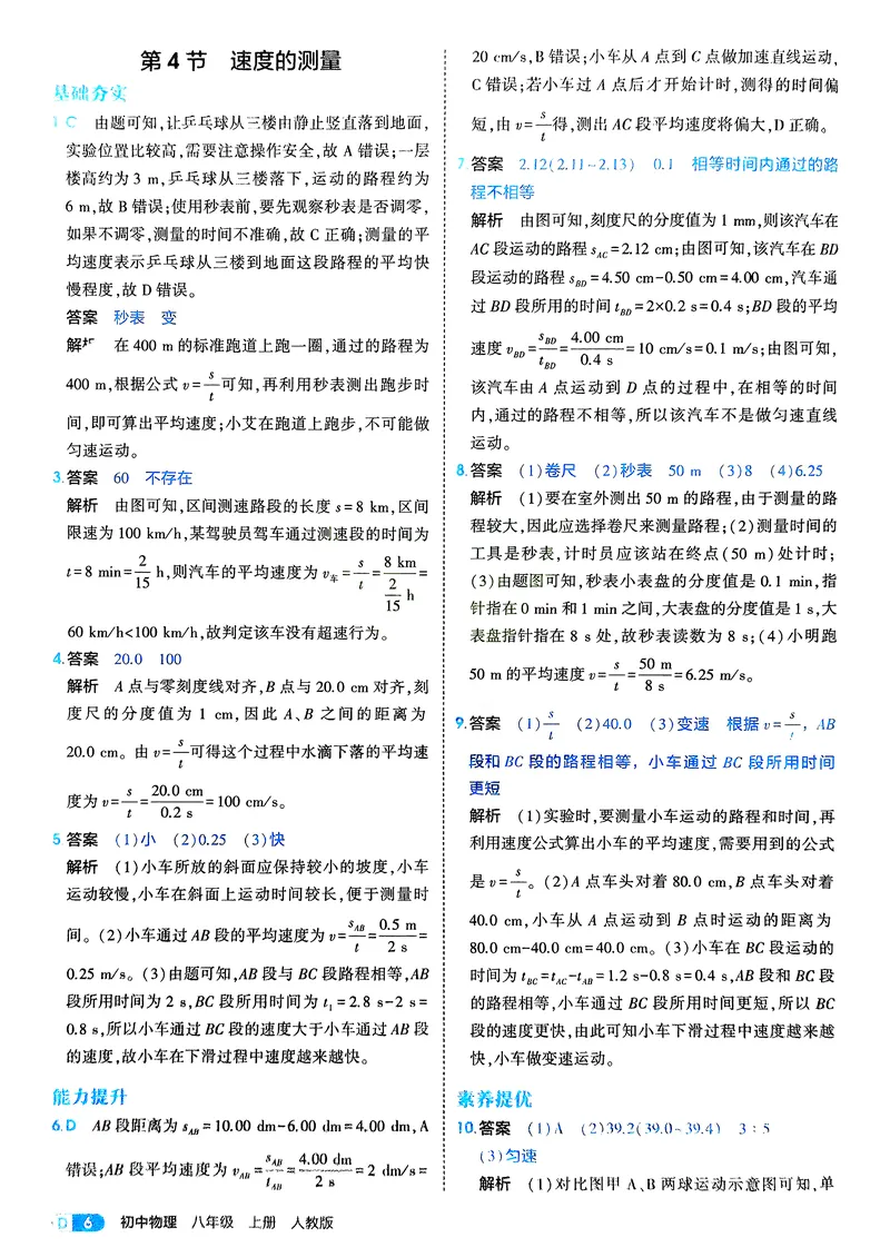 《物理8年级上册解析册_25秋《53同步》初中系列_26版《53同步》八上全科_2026五三同步八上物理》第8页预览