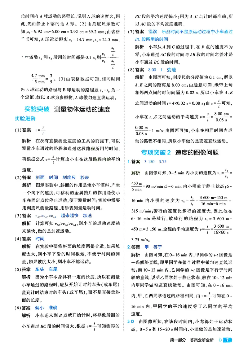《物理8年级上册解析册_25秋《53同步》初中系列_26版《53同步》八上全科_2026五三同步八上物理》第9页预览