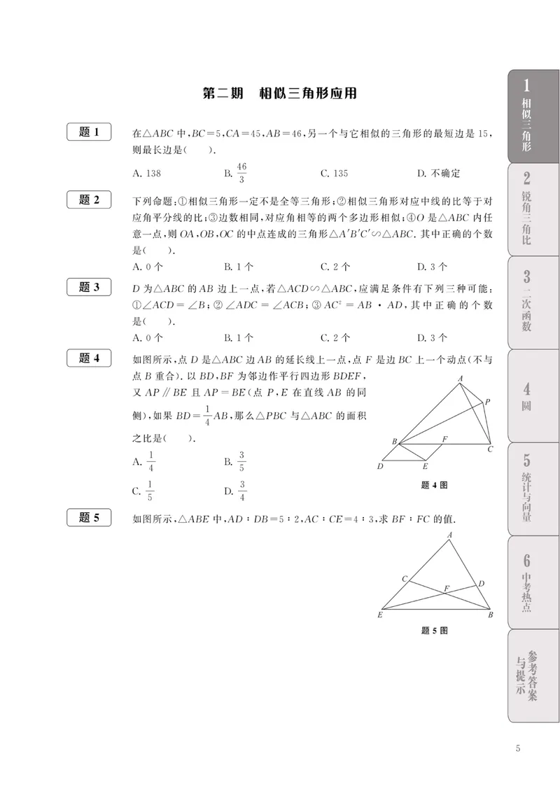 《初中数学拉分题专项集训300题(9年级+中考)_初中全科目同步习题+精品试卷（7-9年级）_25秋初中数学《同步习题+精品试卷》_初中数学人教版试卷_初中数学人教版7-9年级上册》第10页预览