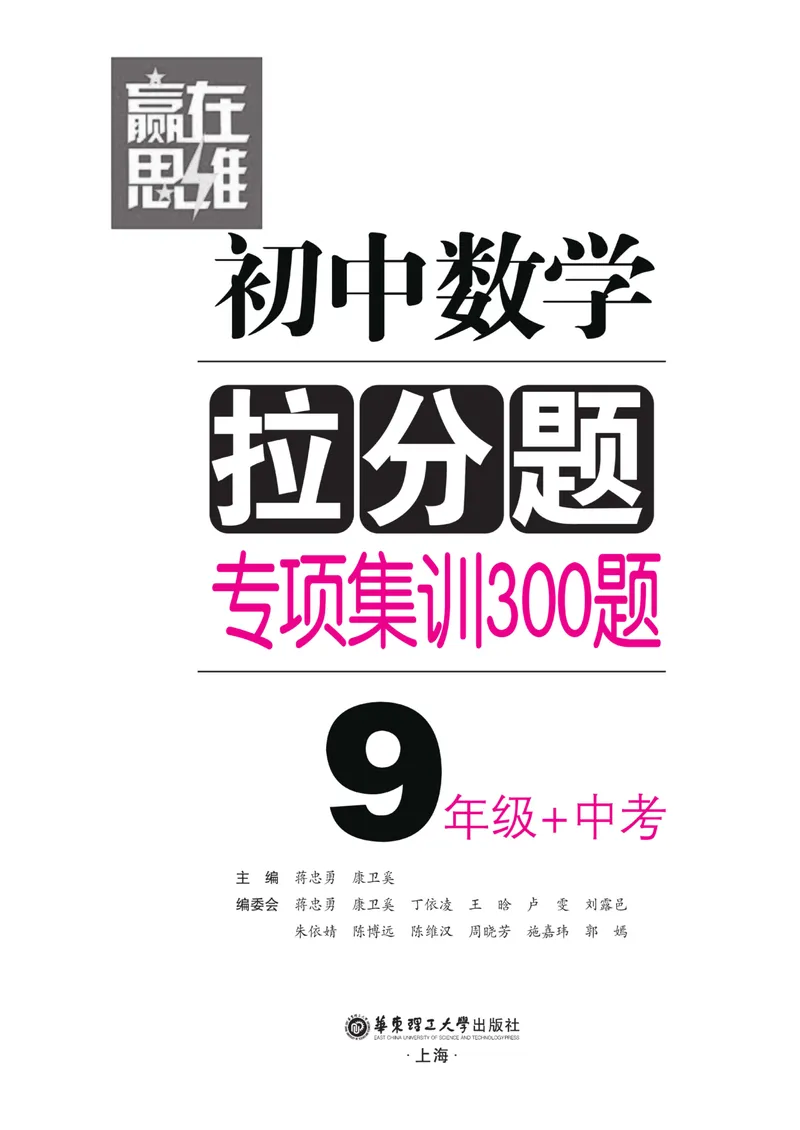 《初中数学拉分题专项集训300题(9年级+中考)_初中全科目同步习题+精品试卷（7-9年级）_25秋初中数学《同步习题+精品试卷》_初中数学人教版试卷_初中数学人教版7-9年级上册》第2页预览