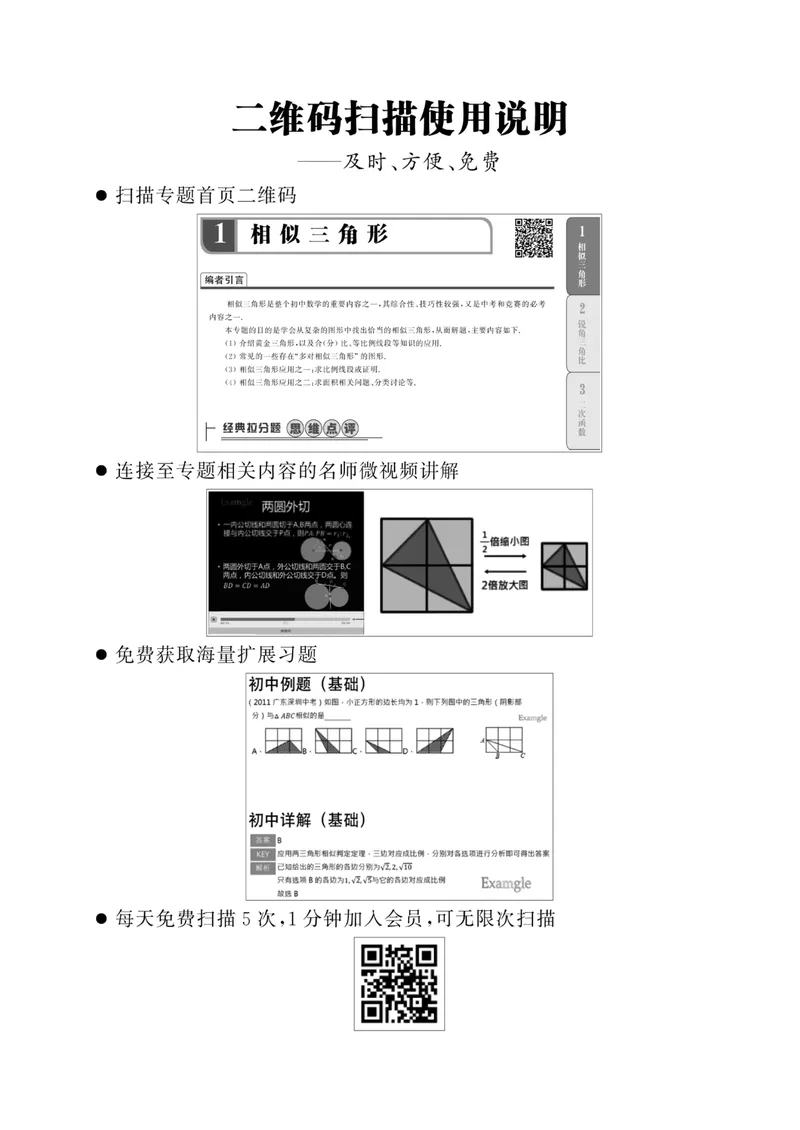 《初中数学拉分题专项集训300题(9年级+中考)_初中全科目同步习题+精品试卷（7-9年级）_25秋初中数学《同步习题+精品试卷》_初中数学人教版试卷_初中数学人教版7-9年级上册》第3页预览