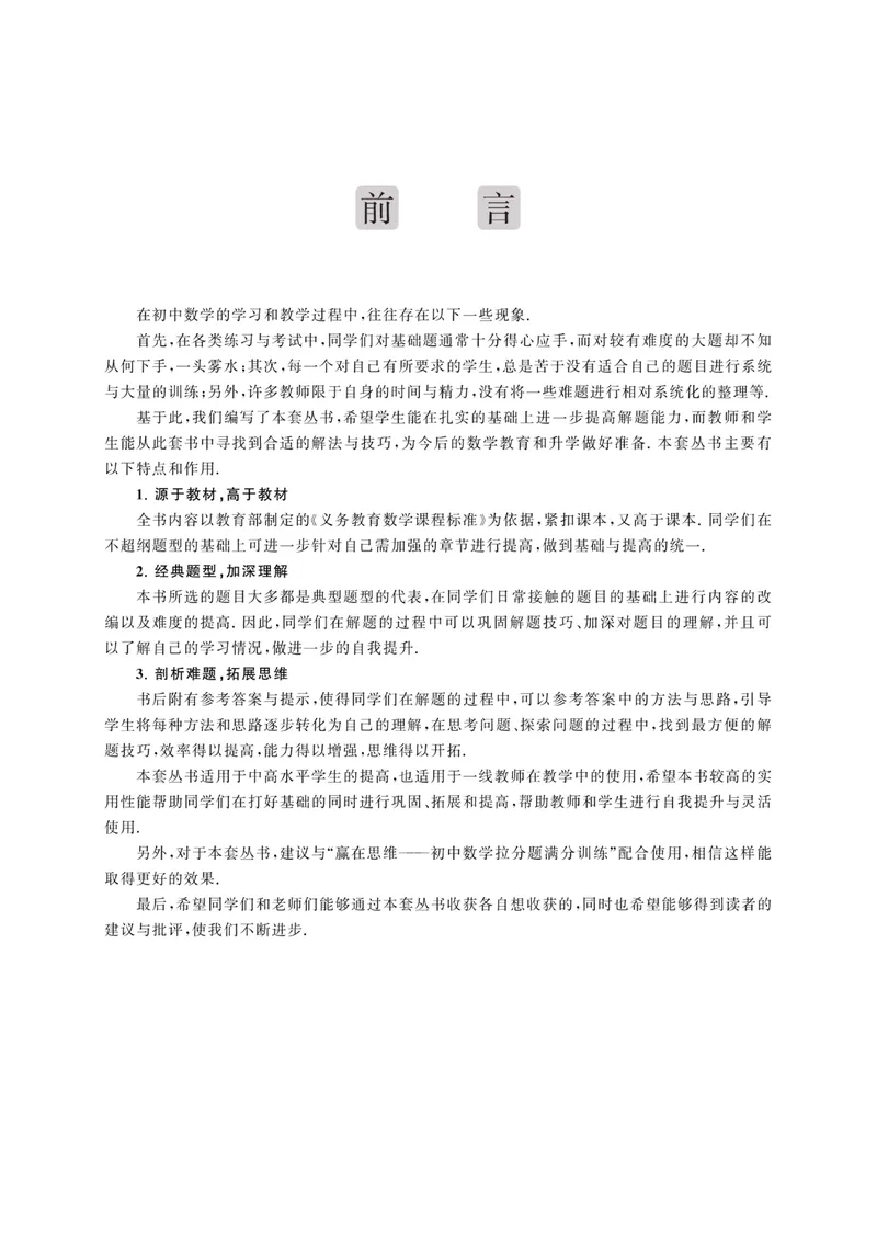 《初中数学拉分题专项集训300题(9年级+中考)_初中全科目同步习题+精品试卷（7-9年级）_25秋初中数学《同步习题+精品试卷》_初中数学人教版试卷_初中数学人教版7-9年级上册》第4页预览