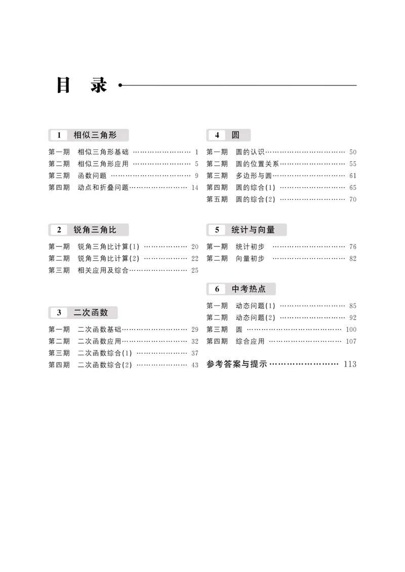 《初中数学拉分题专项集训300题(9年级+中考)_初中全科目同步习题+精品试卷（7-9年级）_25秋初中数学《同步习题+精品试卷》_初中数学人教版试卷_初中数学人教版7-9年级上册》第5页预览