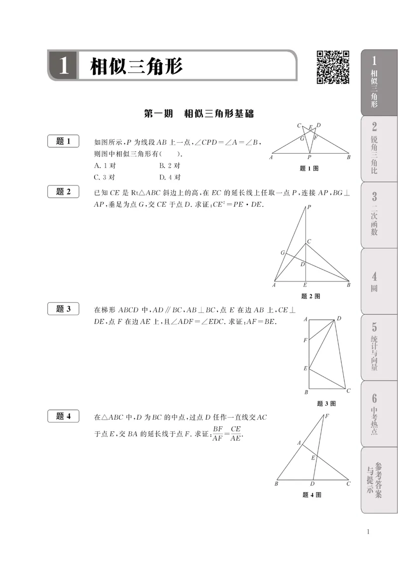 《初中数学拉分题专项集训300题(9年级+中考)_初中全科目同步习题+精品试卷（7-9年级）_25秋初中数学《同步习题+精品试卷》_初中数学人教版试卷_初中数学人教版7-9年级上册》第6页预览