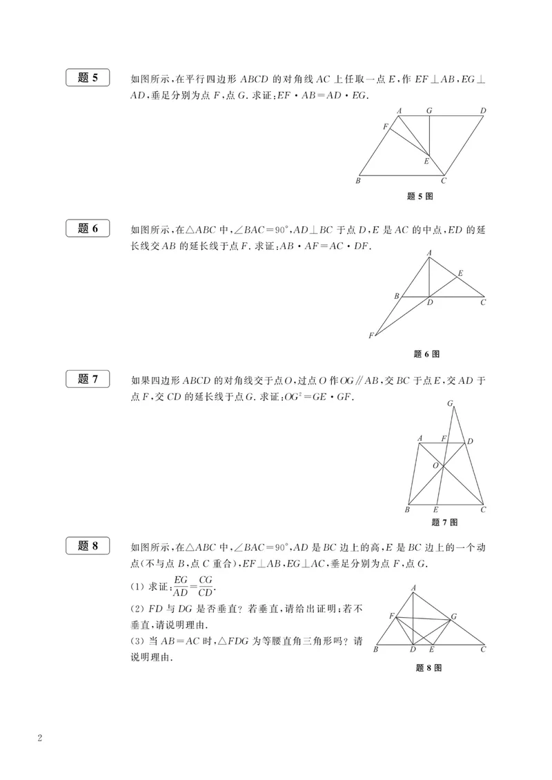《初中数学拉分题专项集训300题(9年级+中考)_初中全科目同步习题+精品试卷（7-9年级）_25秋初中数学《同步习题+精品试卷》_初中数学人教版试卷_初中数学人教版7-9年级上册》第7页预览