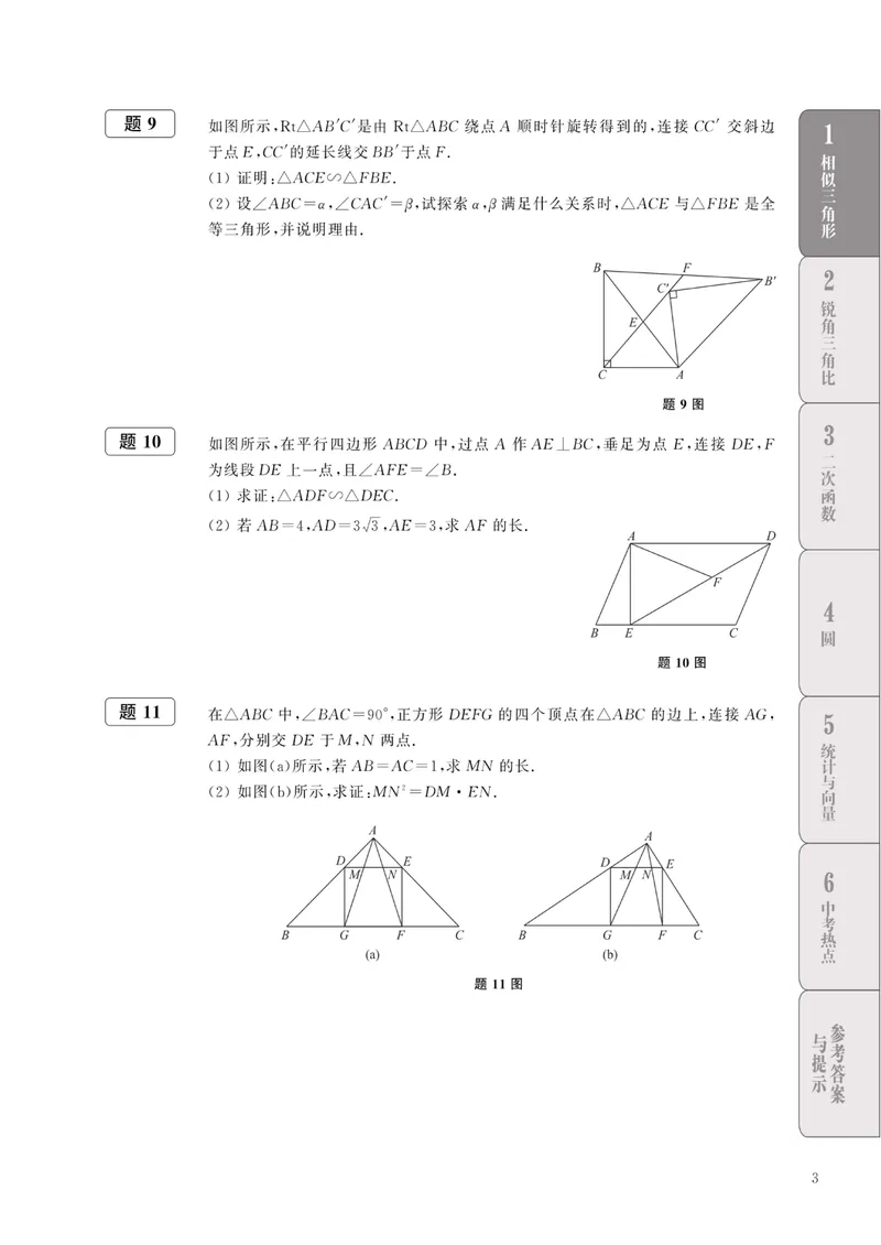《初中数学拉分题专项集训300题(9年级+中考)_初中全科目同步习题+精品试卷（7-9年级）_25秋初中数学《同步习题+精品试卷》_初中数学人教版试卷_初中数学人教版7-9年级上册》第8页预览