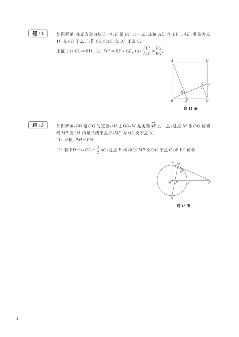 《初中数学拉分题专项集训300题(9年级+中考)_初中全科目同步习题+精品试卷（7-9年级）_25秋初中数学《同步习题+精品试卷》_初中数学人教版试卷_初中数学人教版7-9年级上册》第9页预览
