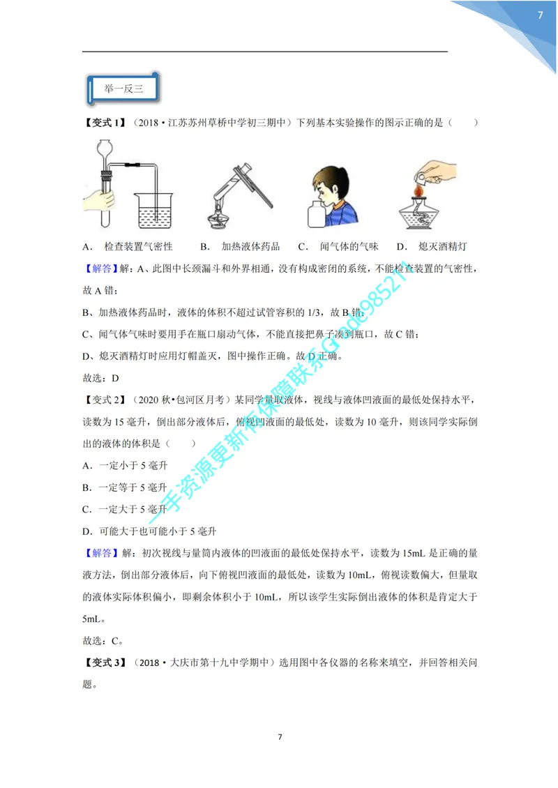 《02-01.初中化学期中复习宝典_26初三网课_2026初三化学杨雯智_2025初三秋上实验科学自主学习·TY·S（3期）-杨雯智_课程资料_福利资料》第10页预览