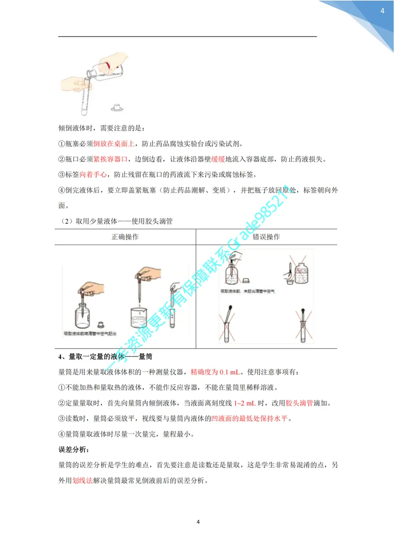 《02-01.初中化学期中复习宝典_26初三网课_2026初三化学杨雯智_2025初三秋上实验科学自主学习·TY·S（3期）-杨雯智_课程资料_福利资料》第7页预览