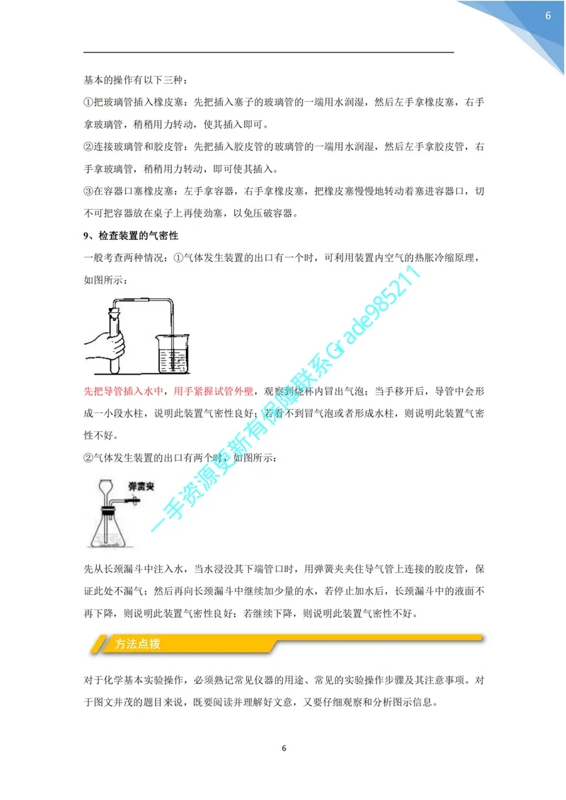 《02-01.初中化学期中复习宝典_26初三网课_2026初三化学杨雯智_2025初三秋上实验科学自主学习·TY·S（3期）-杨雯智_课程资料_福利资料》第9页预览