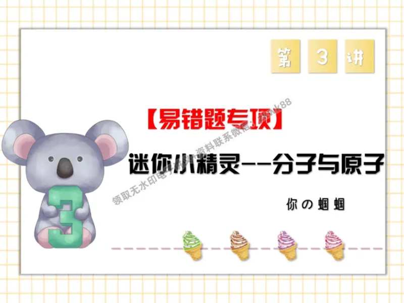 《06.课堂笔记主讲课中笔记_25初三化学_5.1.2024秋上.A+班初三化学培训班（郭莹）_课堂笔记》第1页预览