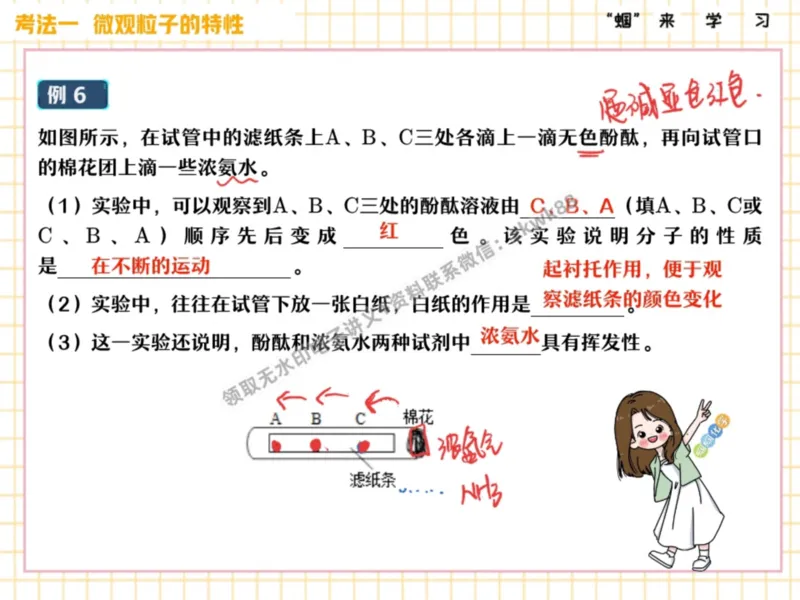 《06.课堂笔记主讲课中笔记_25初三化学_5.1.2024秋上.A+班初三化学培训班（郭莹）_课堂笔记》第10页预览